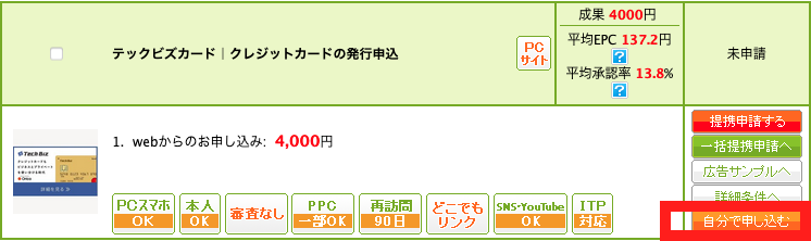 もしもアフィリエイト テックビズカード クレジットカードの発行申込