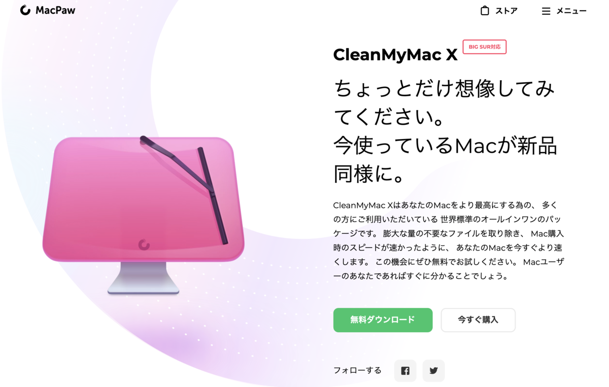 CleanMyMac X トップページ