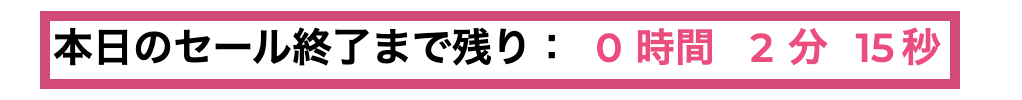 CleanMyMac X セールには期限あり