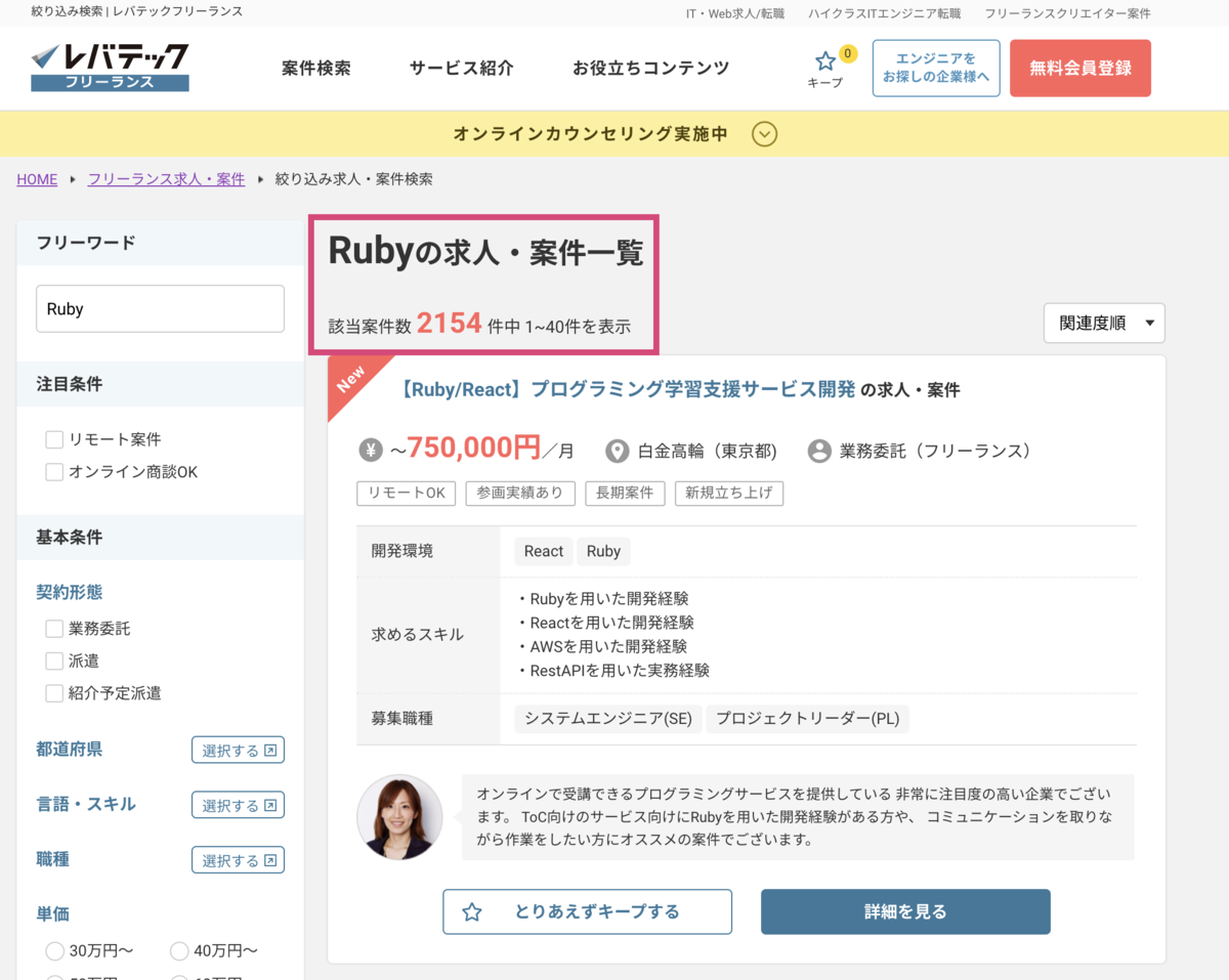 レバテックフリーランスのRuby案件数