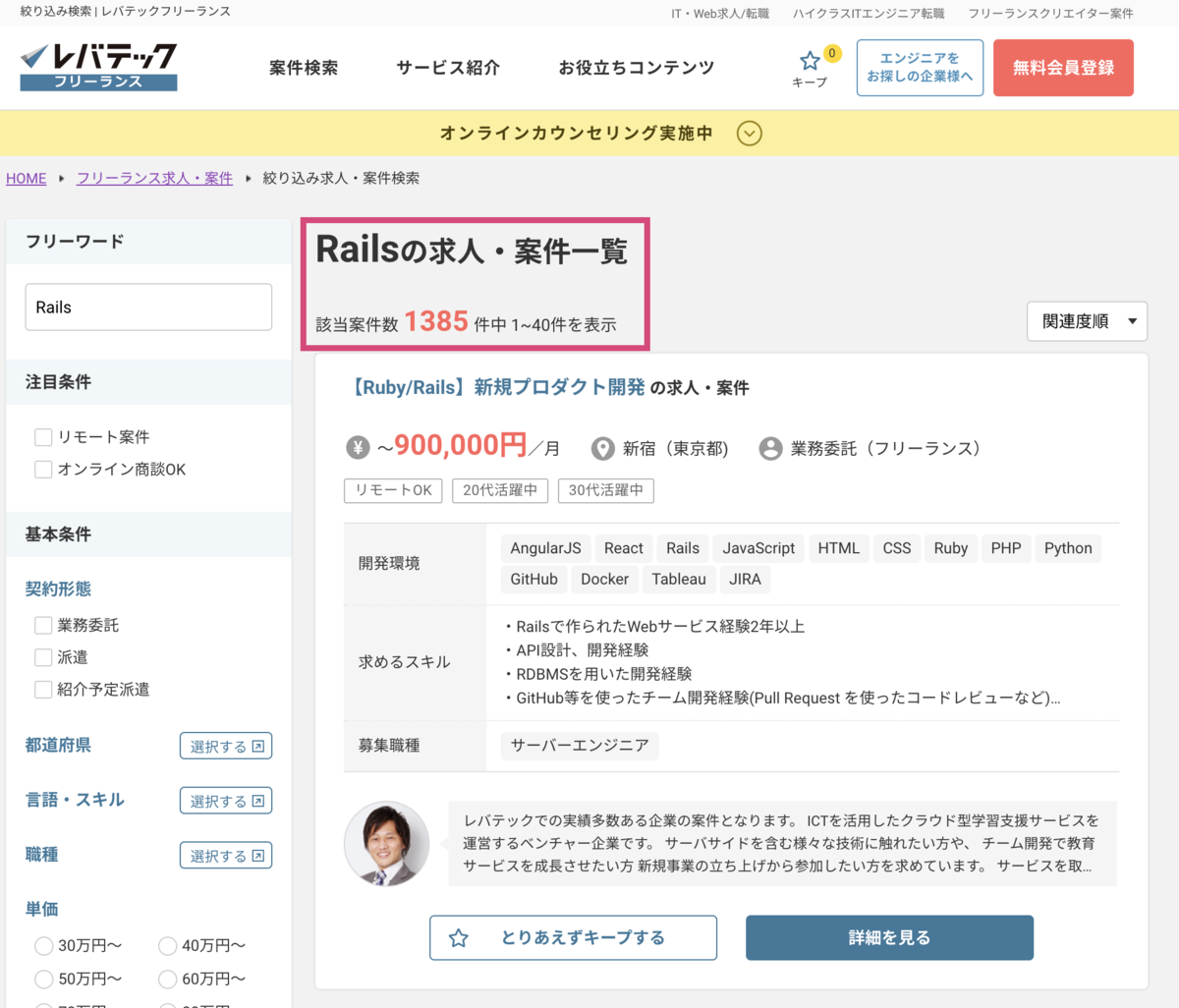 レバテックフリーランスのRails案件数