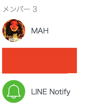 グループに「Line Notify」アカウントを招待しておく