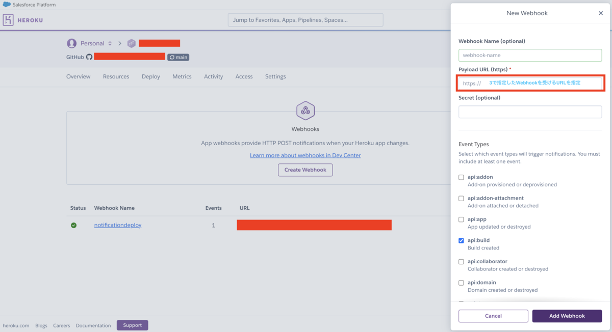 デプロイ通知のWebhookを作成する