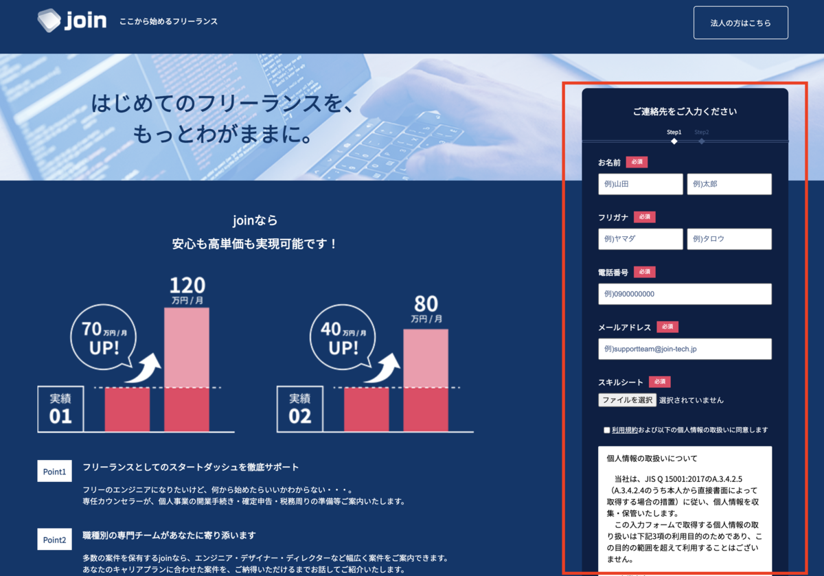 join(ジョイン) 登録フォーム