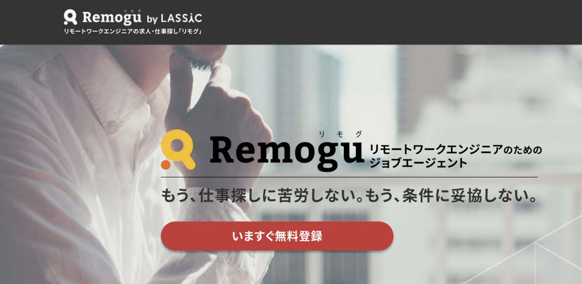 Remogu(リモグ) トップページ