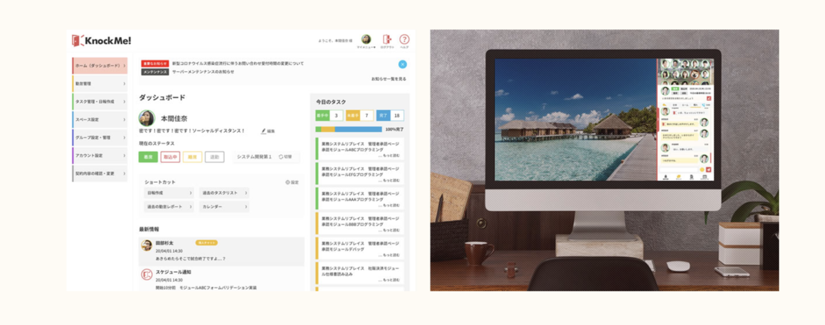 KnockMe!（ノックミー） リモートワーク支援サービス
