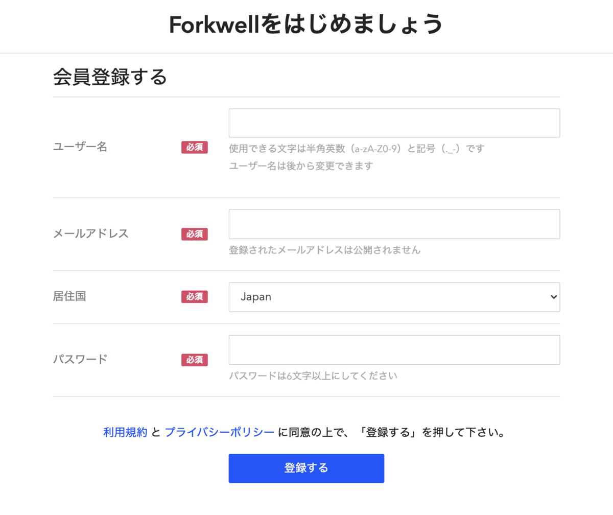 Forkwell Scout（フォークウェルスカウト）登録フォーム