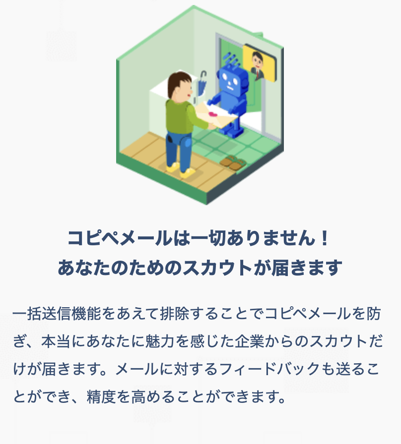 Forkwell Scout（フォークウェルスカウト）からはコピペメールが来ない