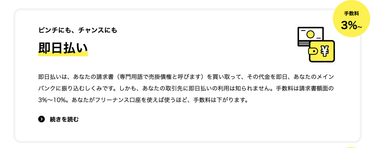 即日払い