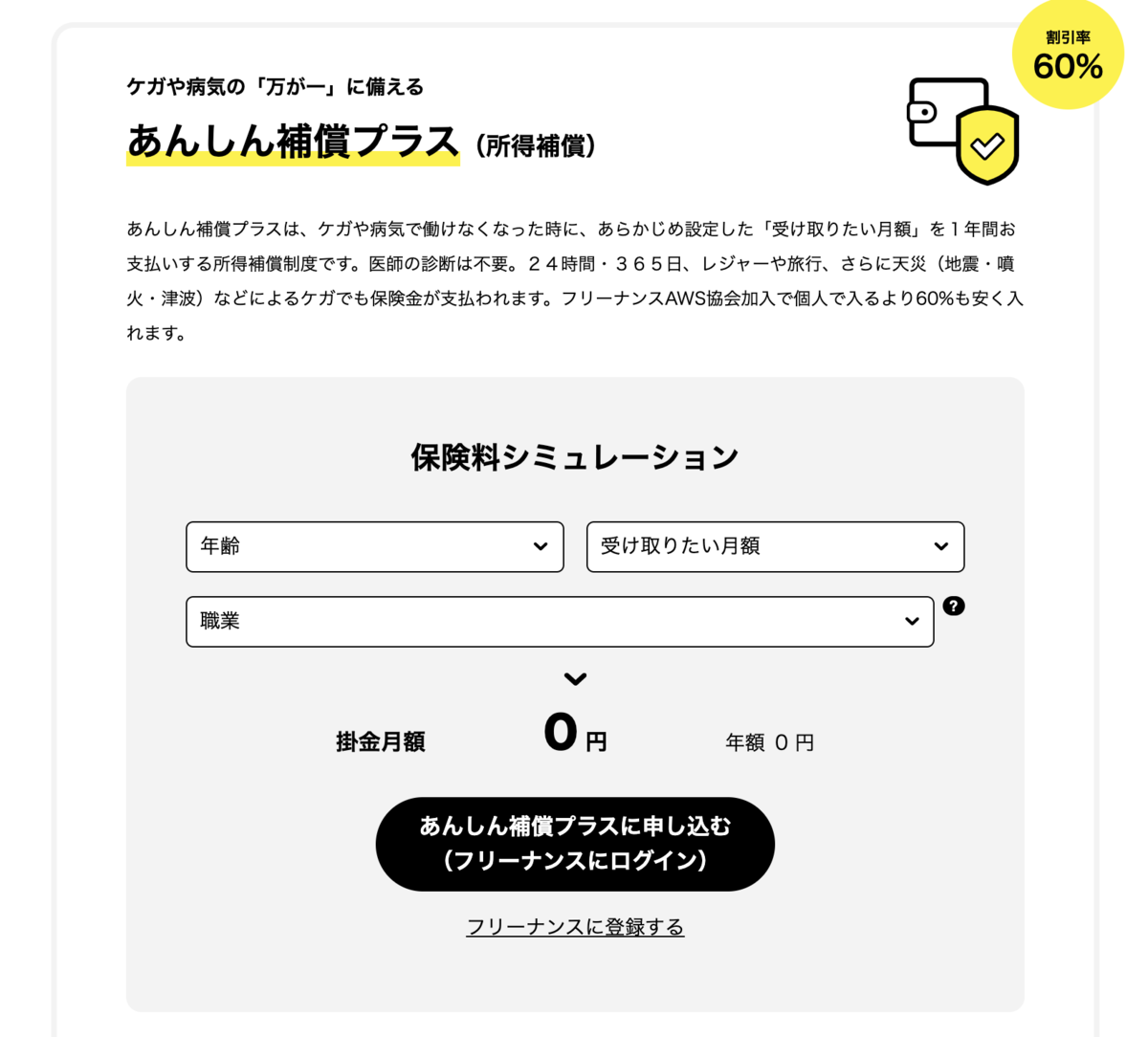 ケガや病気の「万が一」に備える『あんしん補償プラス』（所得補償）