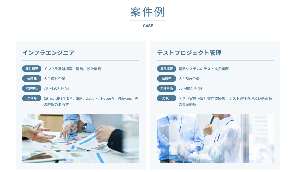 join(ジョイン)の案件例 1