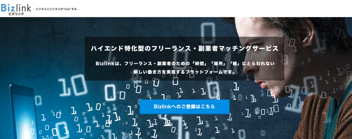 Bizlink(ビズリンク) トップページ