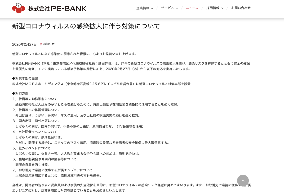 pe-bank(pebank)は新型コロナウイルスへの対策もバッチリ