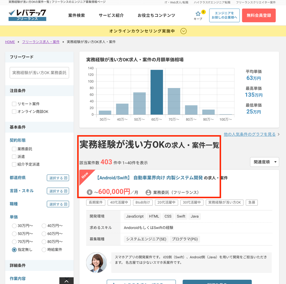 実務経験が浅い方OKの求人 レバテックフリーランス