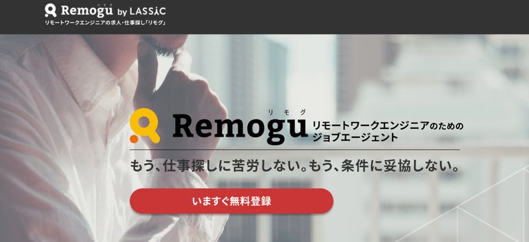 Remogu(リモグ)