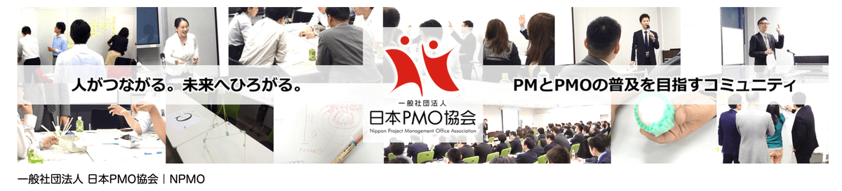 日本PMO協会