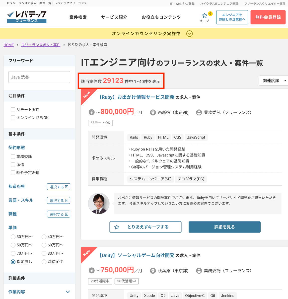 レバテックフリーランスに掲載されている案件数は29123件