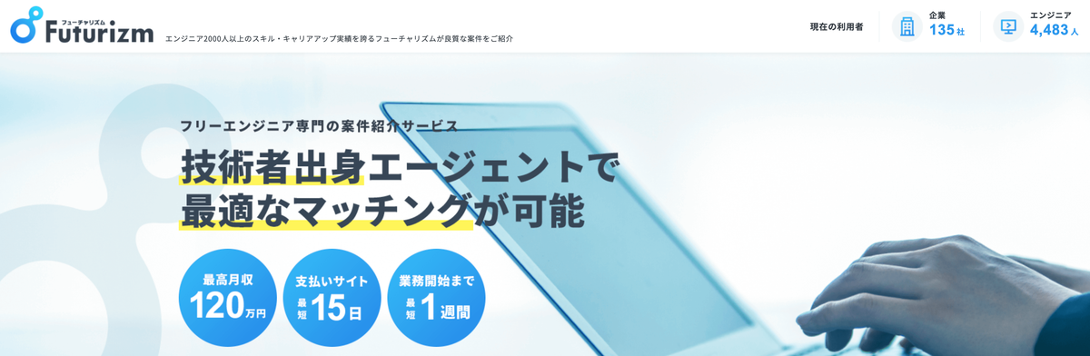 ココナラテック（旧：フューチャリズム）
