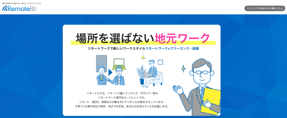 リモートビズ(RemoteBiz)