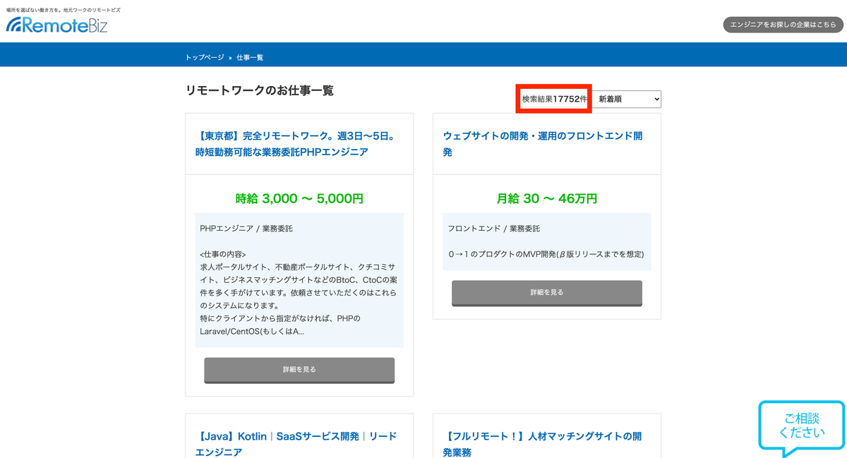 リモートビズの案件数 17752件