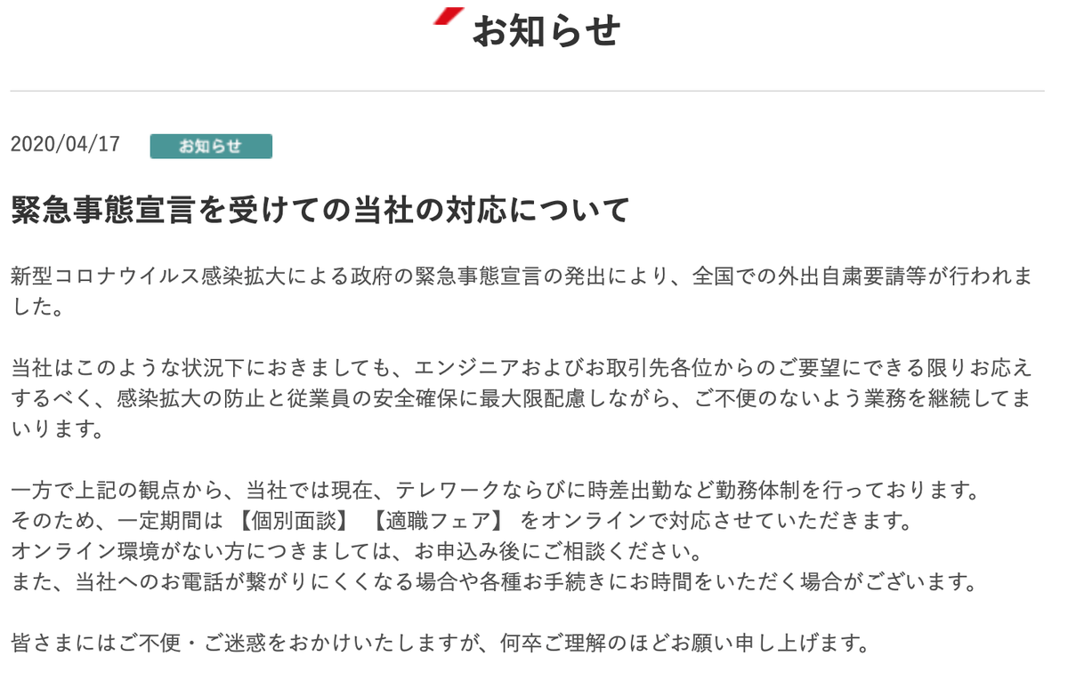 案件の個別面談や「適職フェア」というイベントもオンライン開催に変更