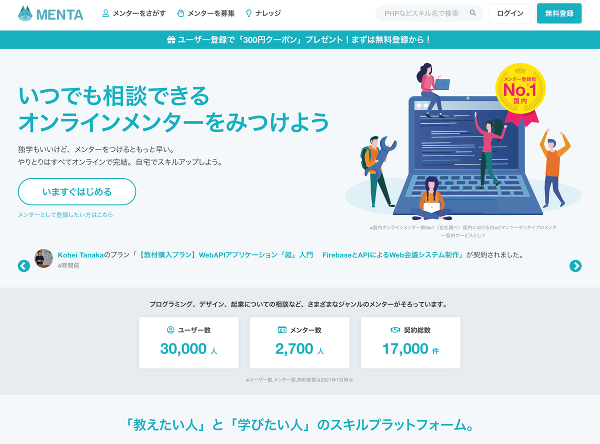 メンタ