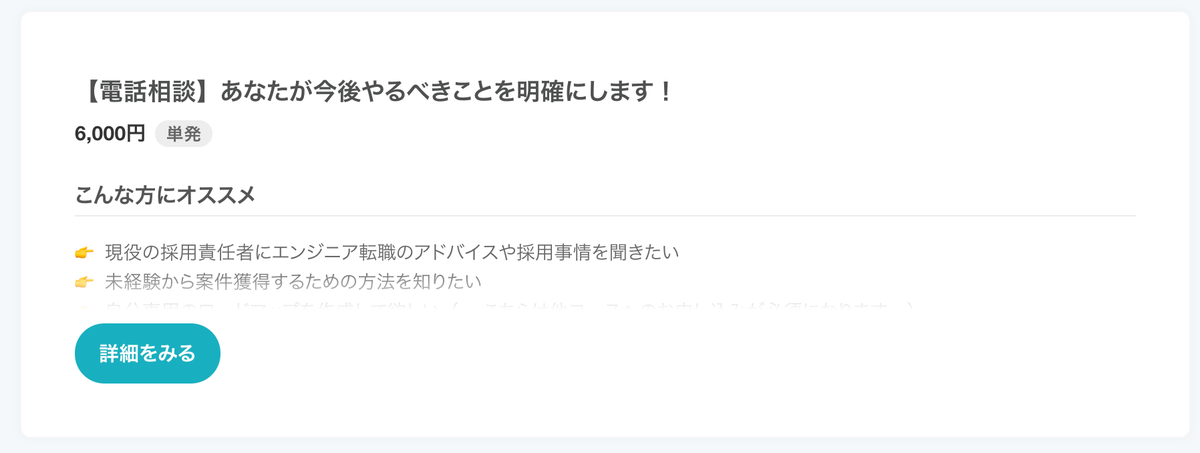 【電話相談】あなたが今後やるべきことを明確にします！6,000円  単発