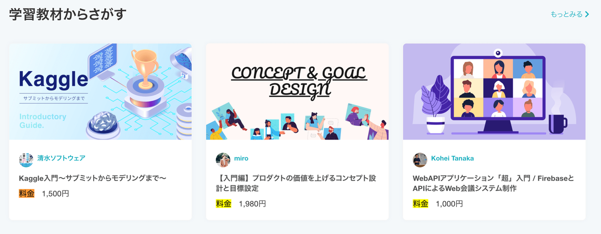  「メンタ」に登録されているメンター