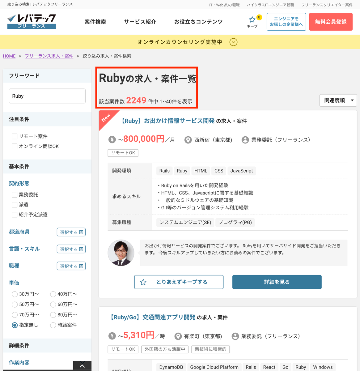 Ruby案件 2249件 レバテックフリーランス