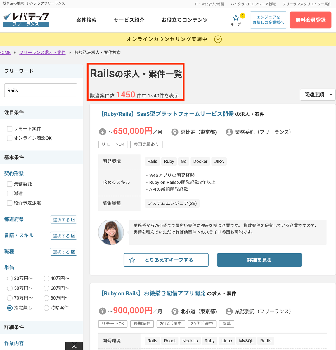 Rails案件 1450件 レバテックフリーランス