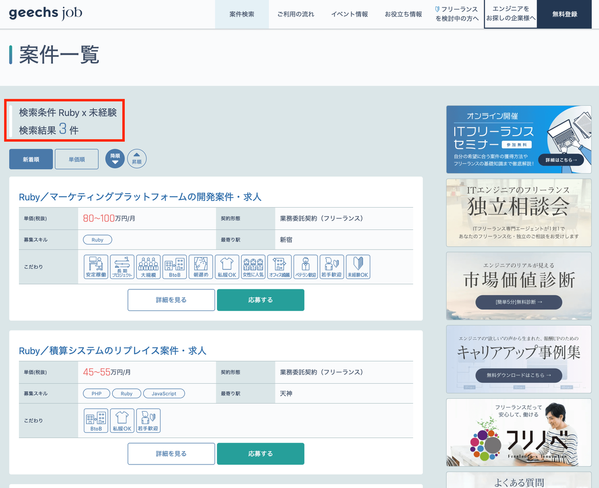Ruby案件 3件 (geechs job)ギークスジョブ