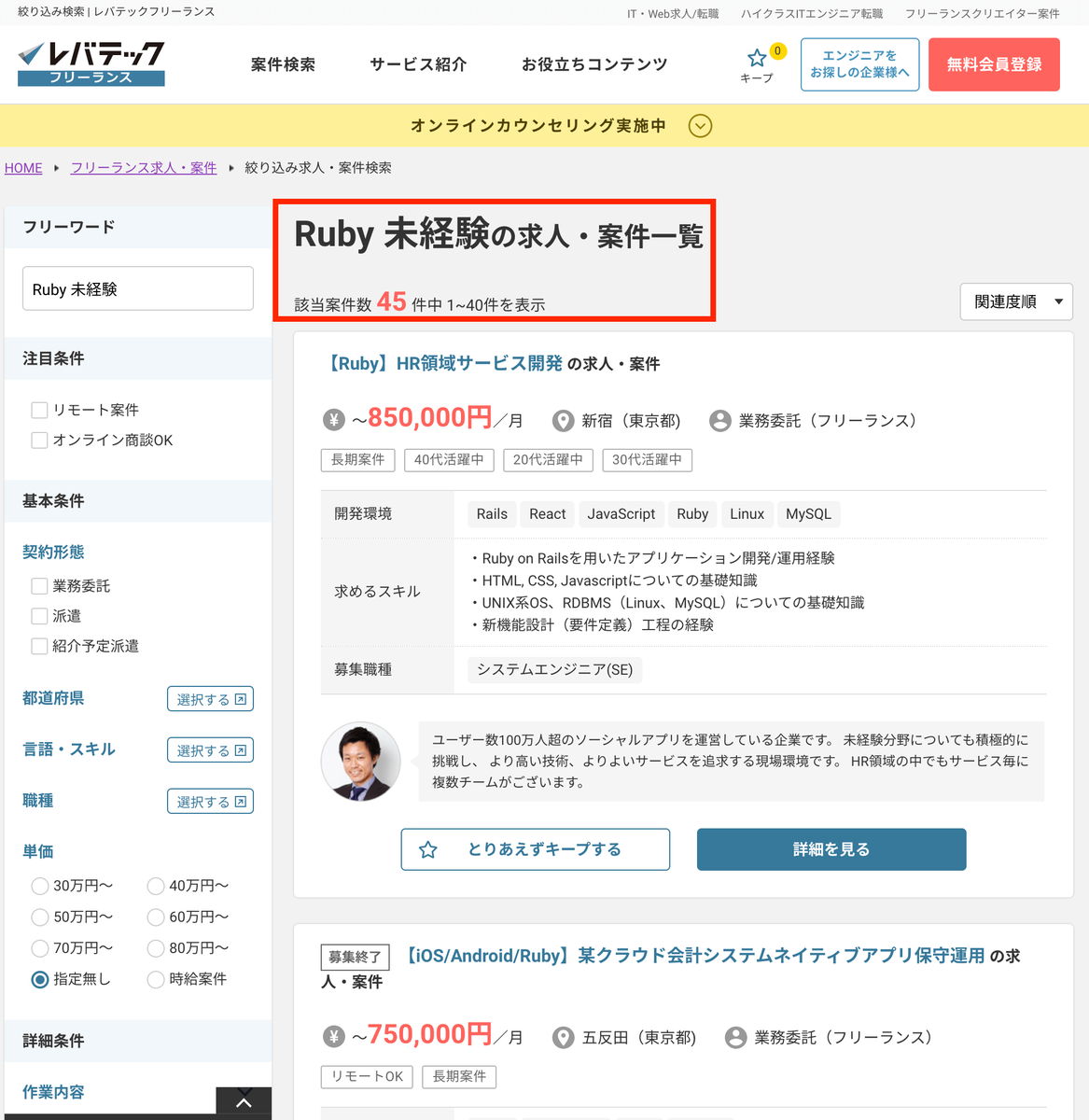 Rubyで「未経験」の求人数 45件 レバテックフリーランス