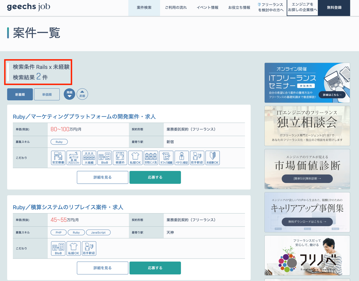 Rails案件 2件 (geechs job)ギークスジョブ