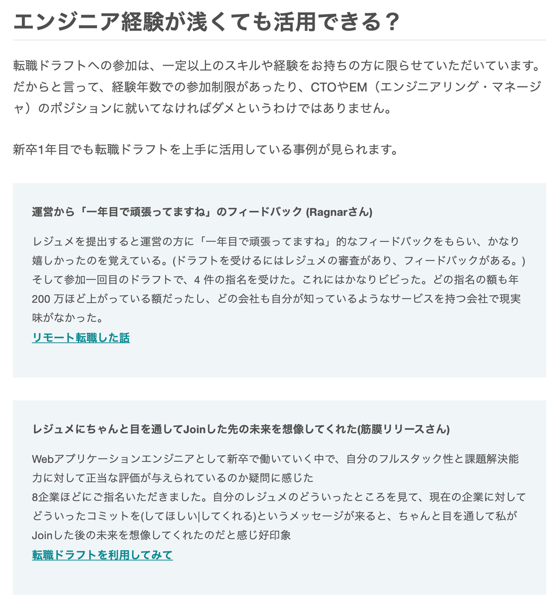 転職ドラフトへの参加には多少の実務経験が必要