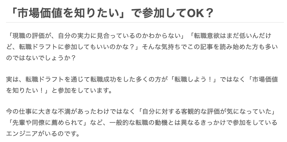 転職ドラフトは市場価値を知りたいだけでも利用可能