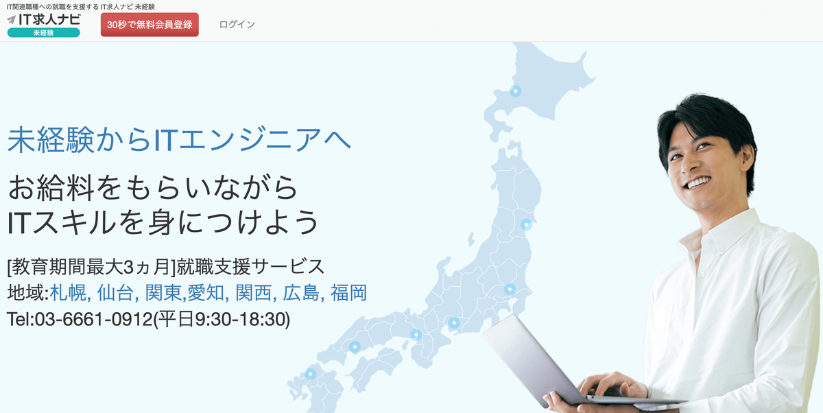 IT求人ナビ 未経験