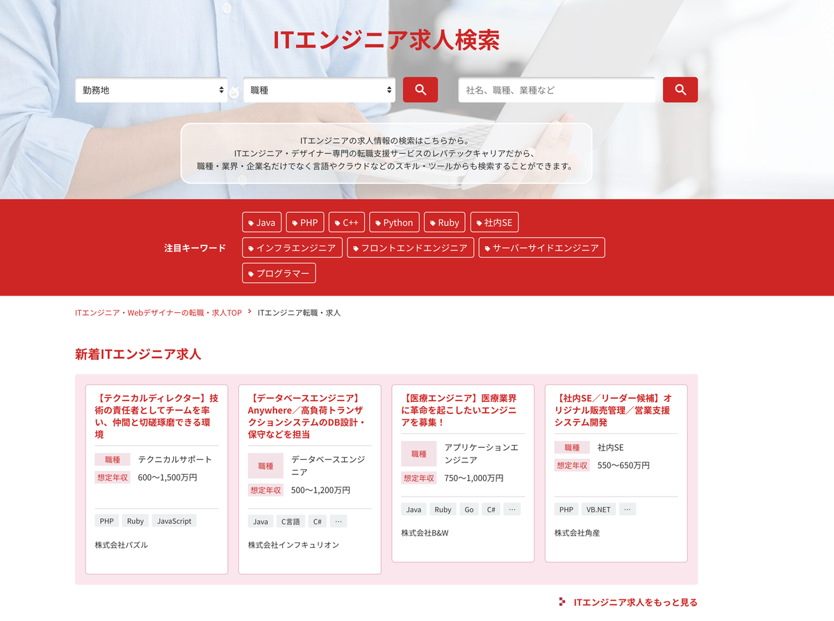レバテックキャリアは会員登録しなくても求人内容が見れる