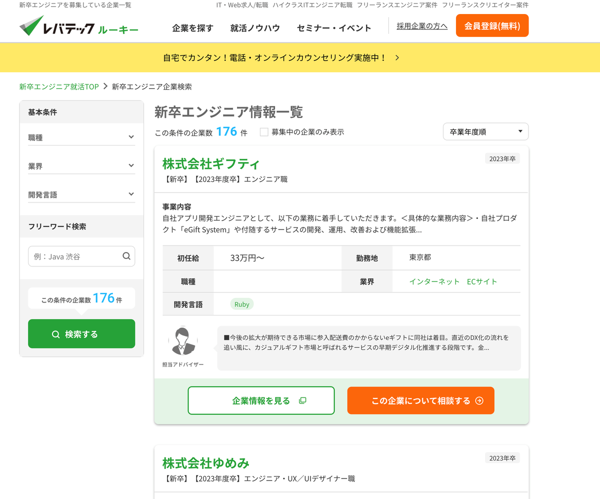 レバテックルーキー