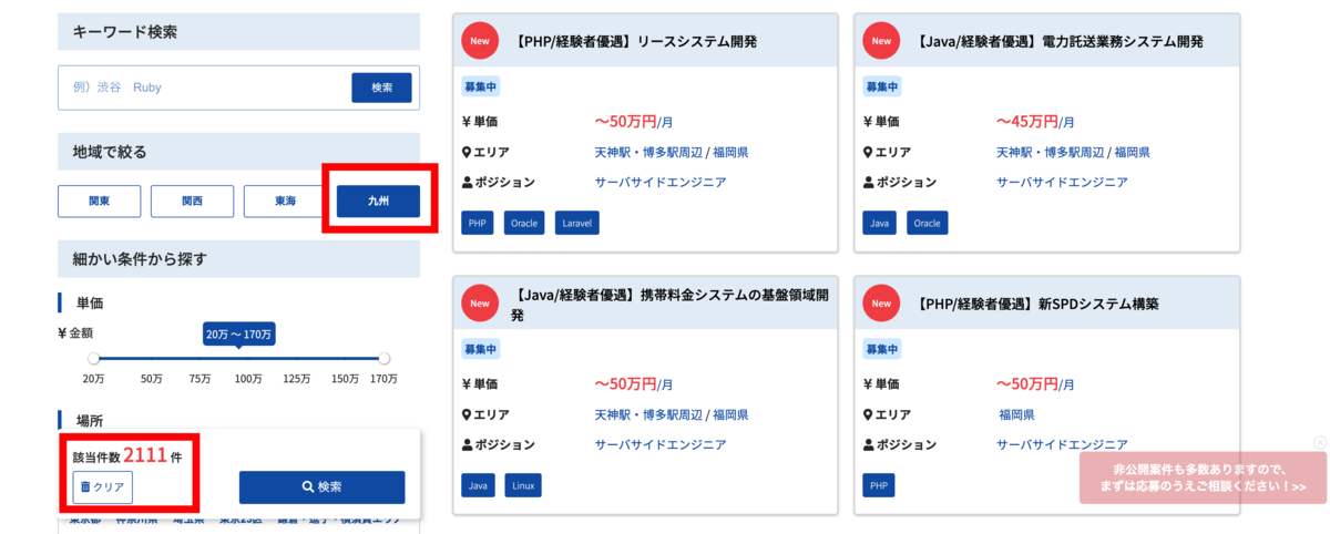 ココナラテック(旧:フリエン)(furien)の九州地方の案件一覧