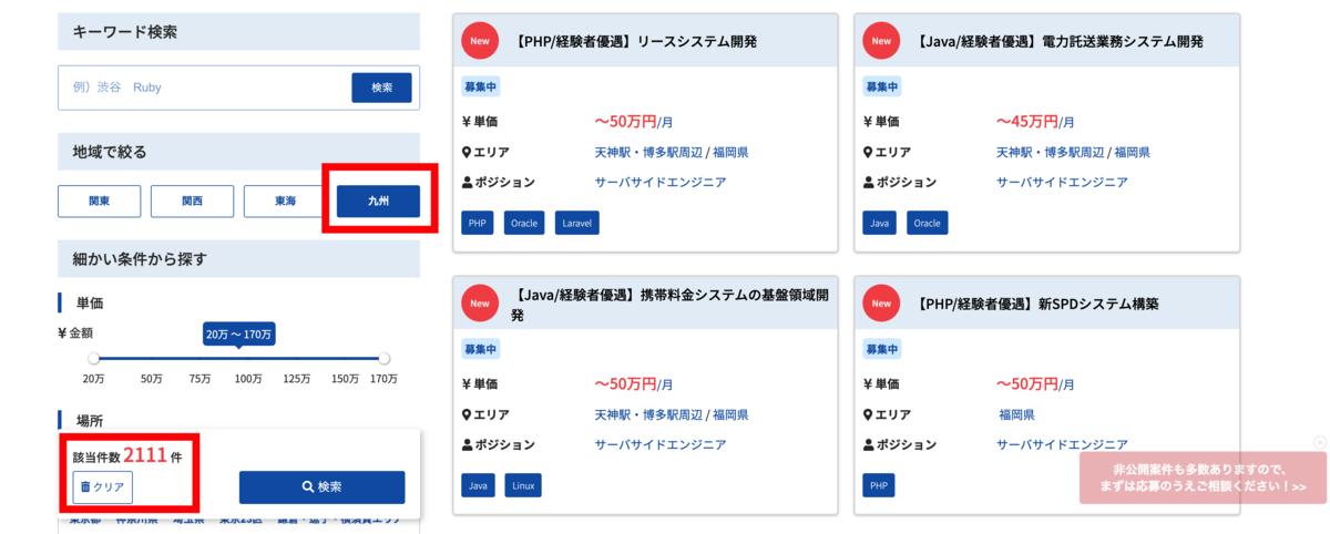 フリエン(furien)の九州地方の案件一覧