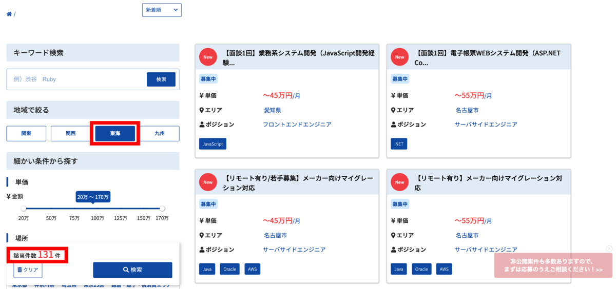 ココナラテック(旧:フリエン)(furien)の東海地方の案件一覧