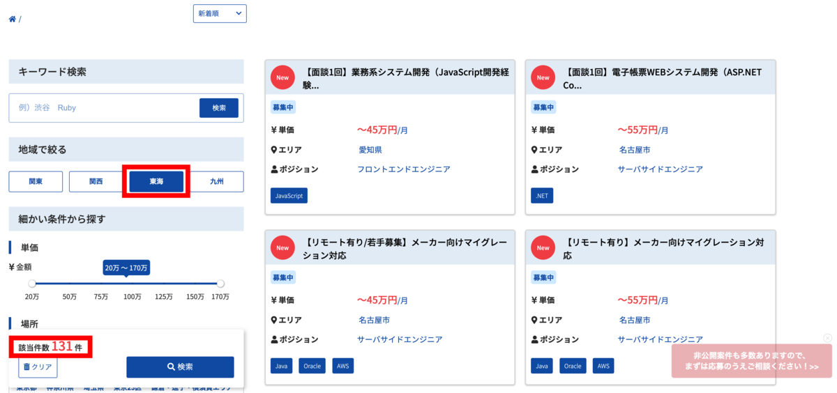 フリエン(furien)の東海地方の案件一覧