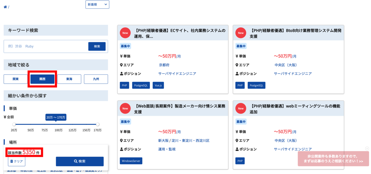 ココナラテック(旧:フリエン)(furien)の関西地方の案件一覧