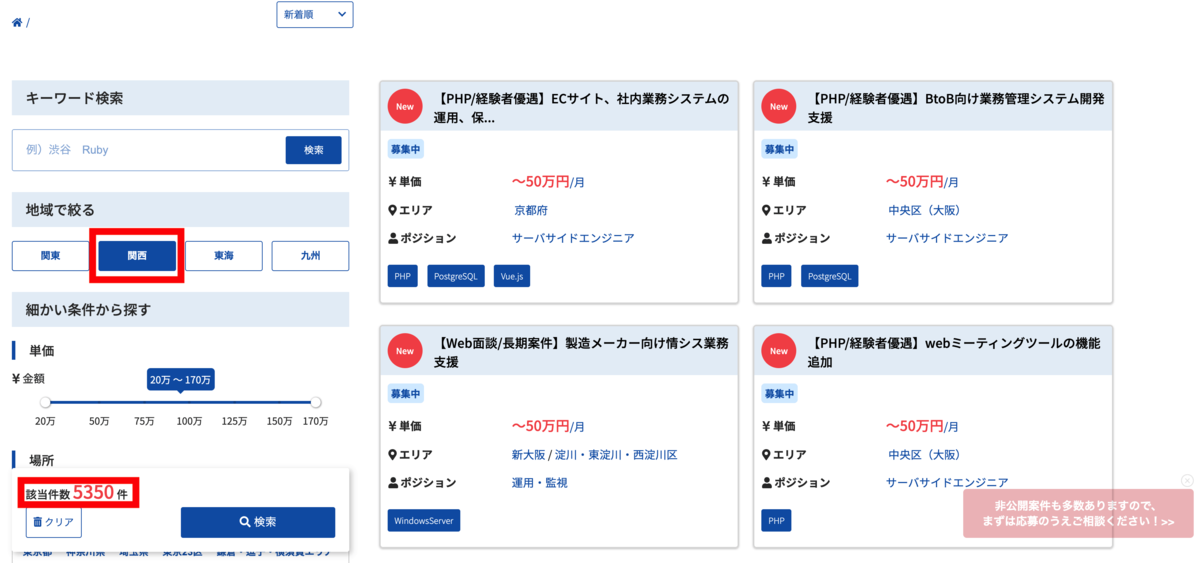 フリエン(furien)の関西地方の案件一覧