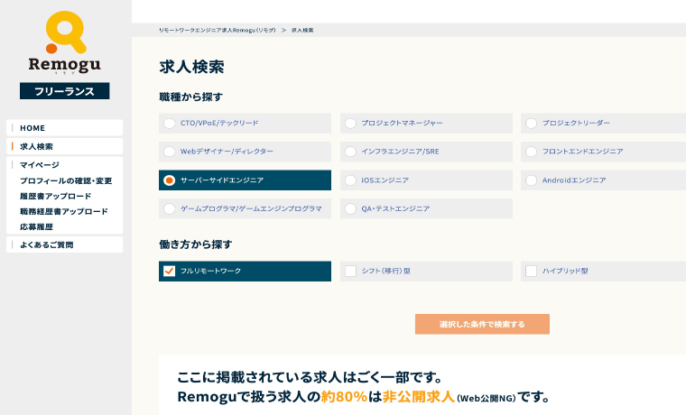 remogu リニューアル 求人検索 条件指定 サーバーサイド フルリモート