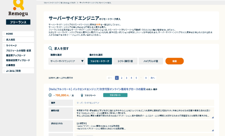 remogu リニューアル 求人検索 条件指定 サーバーサイド フルリモート 90件 001