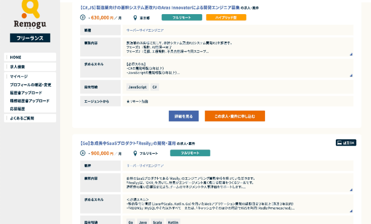 remogu リニューアル 求人検索 条件指定 サーバーサイド フルリモート 90件 002