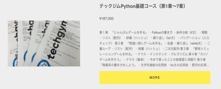 techgym python基礎コース