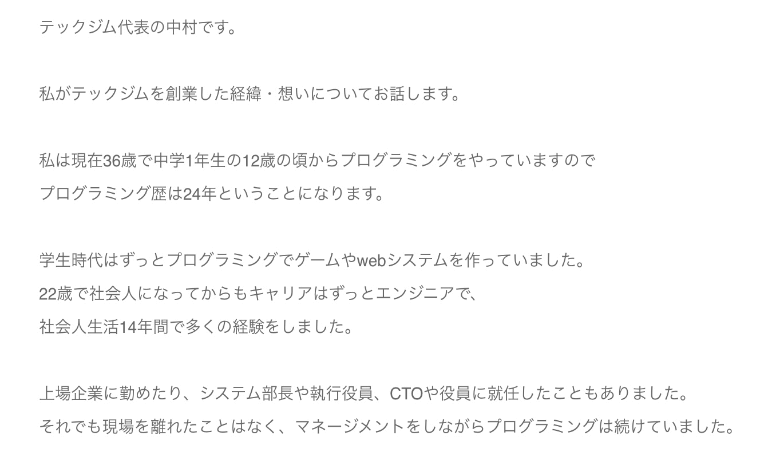 techgym 創業者 中村様 プログラミング歴24年