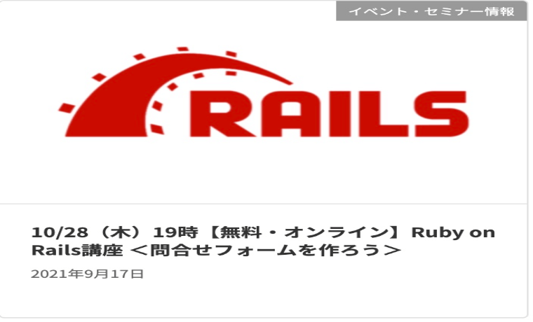 techgym（テックジム）【無料・オンライン】Ruby on Rails講座 ＜問合せフォームを作ろう＞